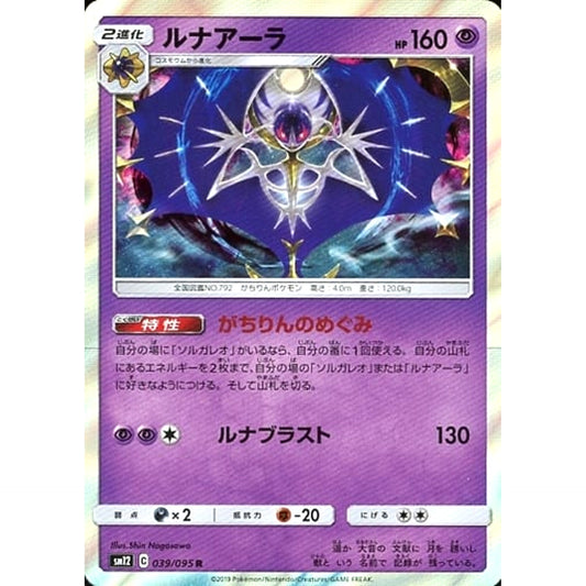 Pokemon Lunala Holo R 039/095 SM12 Alter Genesis Japanese Pokemon Card [USED]