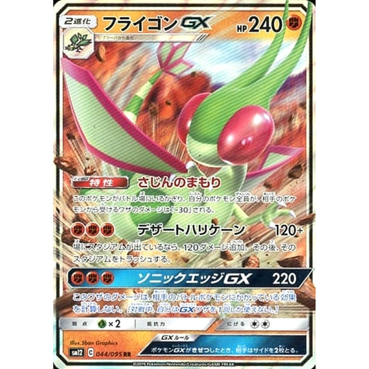 Pokemon Flygon GX Holo RR 044/095 SM12 Alter Genesis Japanese Pokemon Card [USED]