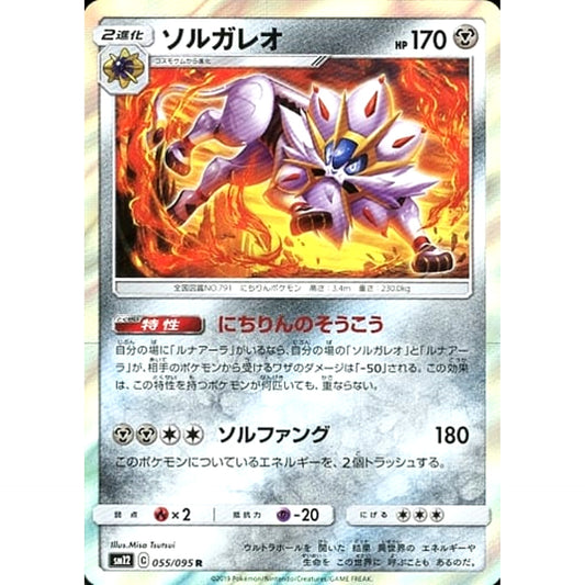 Pokemon Solgaleo Holo R 055/095 SM12 Alter Genesis Japanese Pokemon Card [USED]