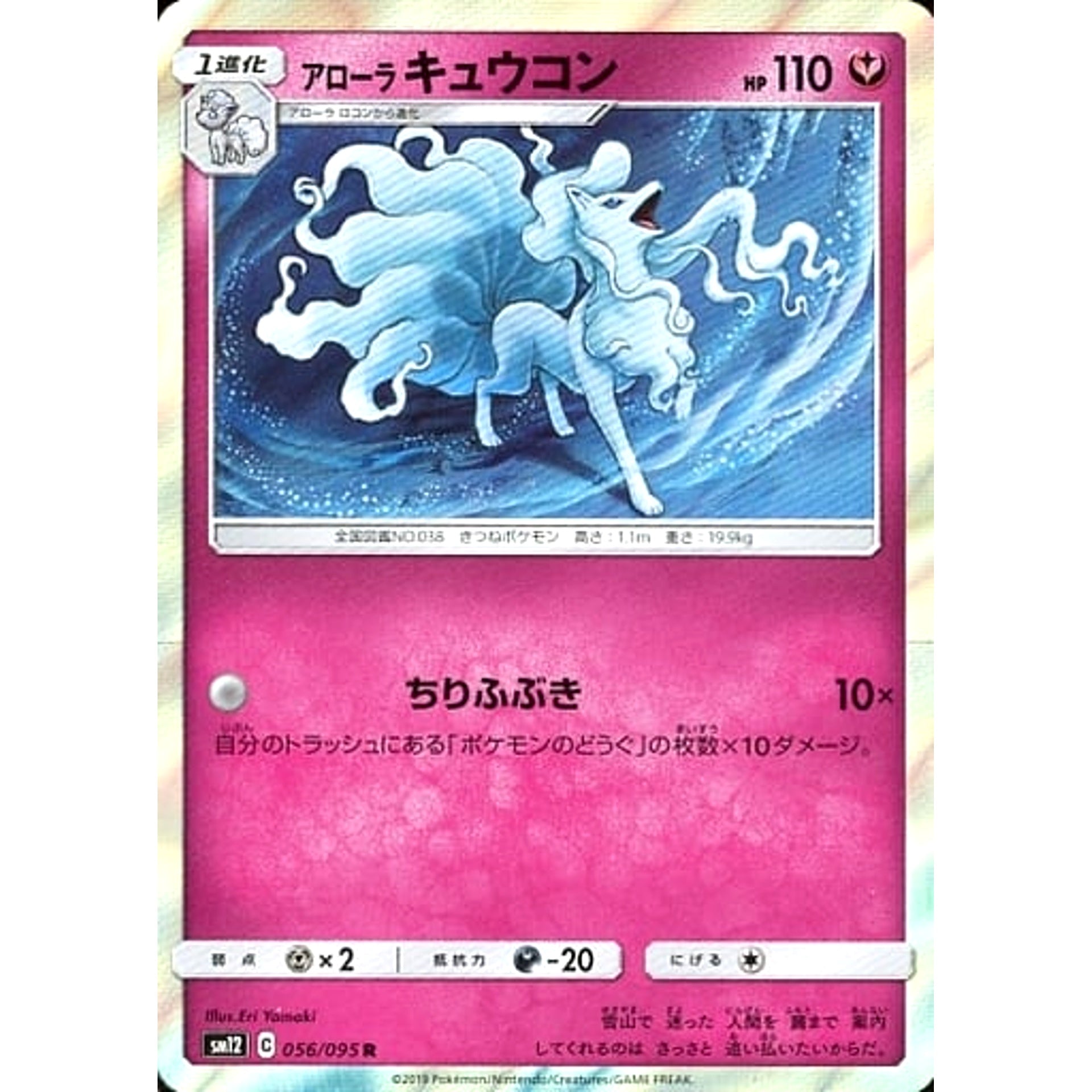 Pokemon Alolan Ninetales Holo R 056/095 SM12 Alter Genesis Japanese Pokemon Card [USED]