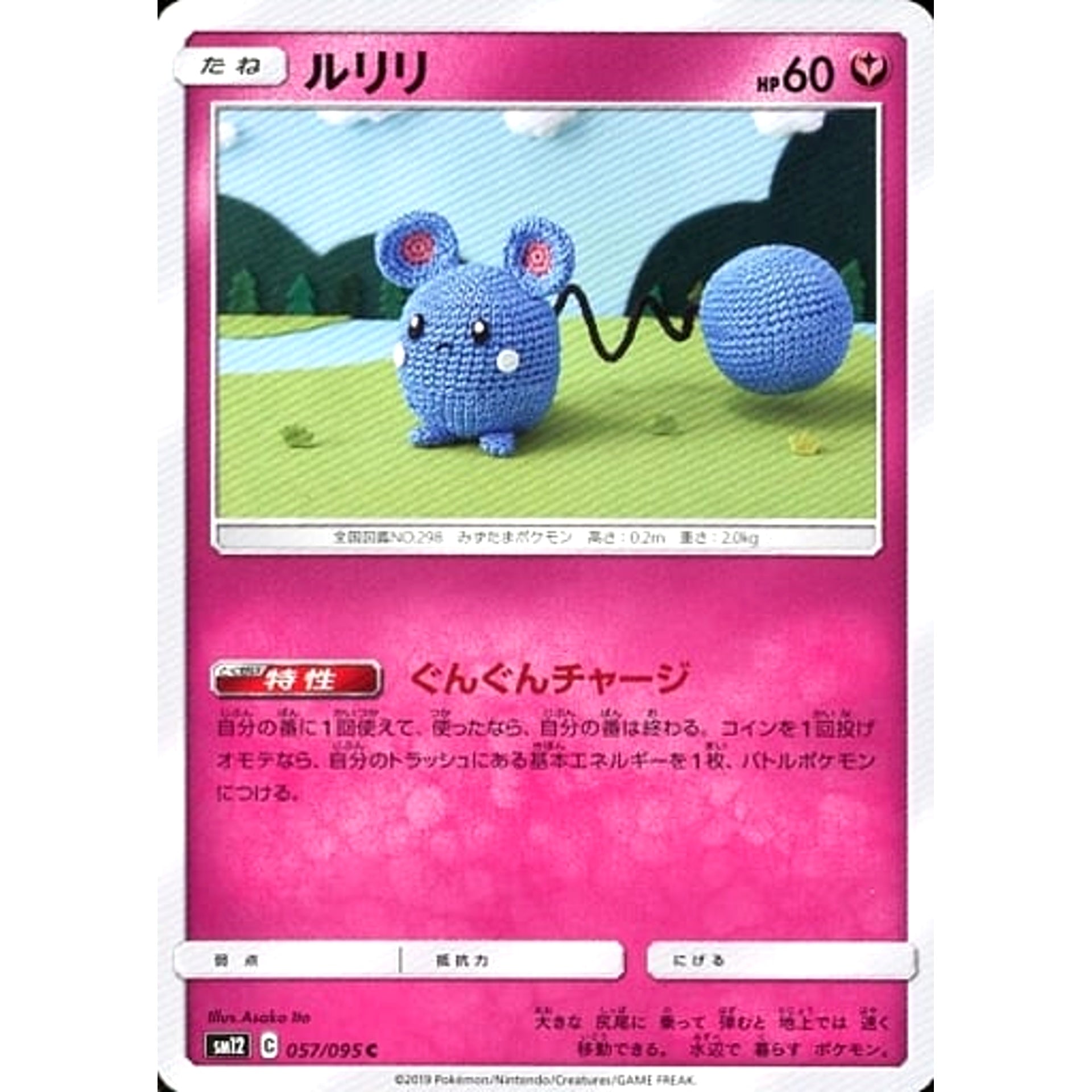 Pokemon Azurill C 057/095 SM12 Alter Genesis Japanese Pokemon Card [USED]