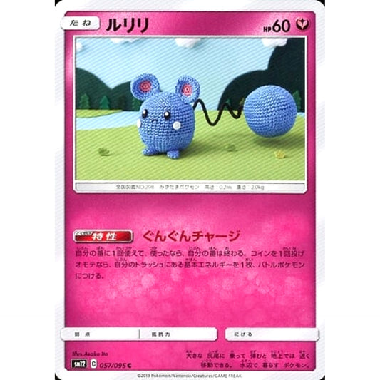 Pokemon Azurill C 057/095 SM12 Alter Genesis Japanese Pokemon Card [USED]