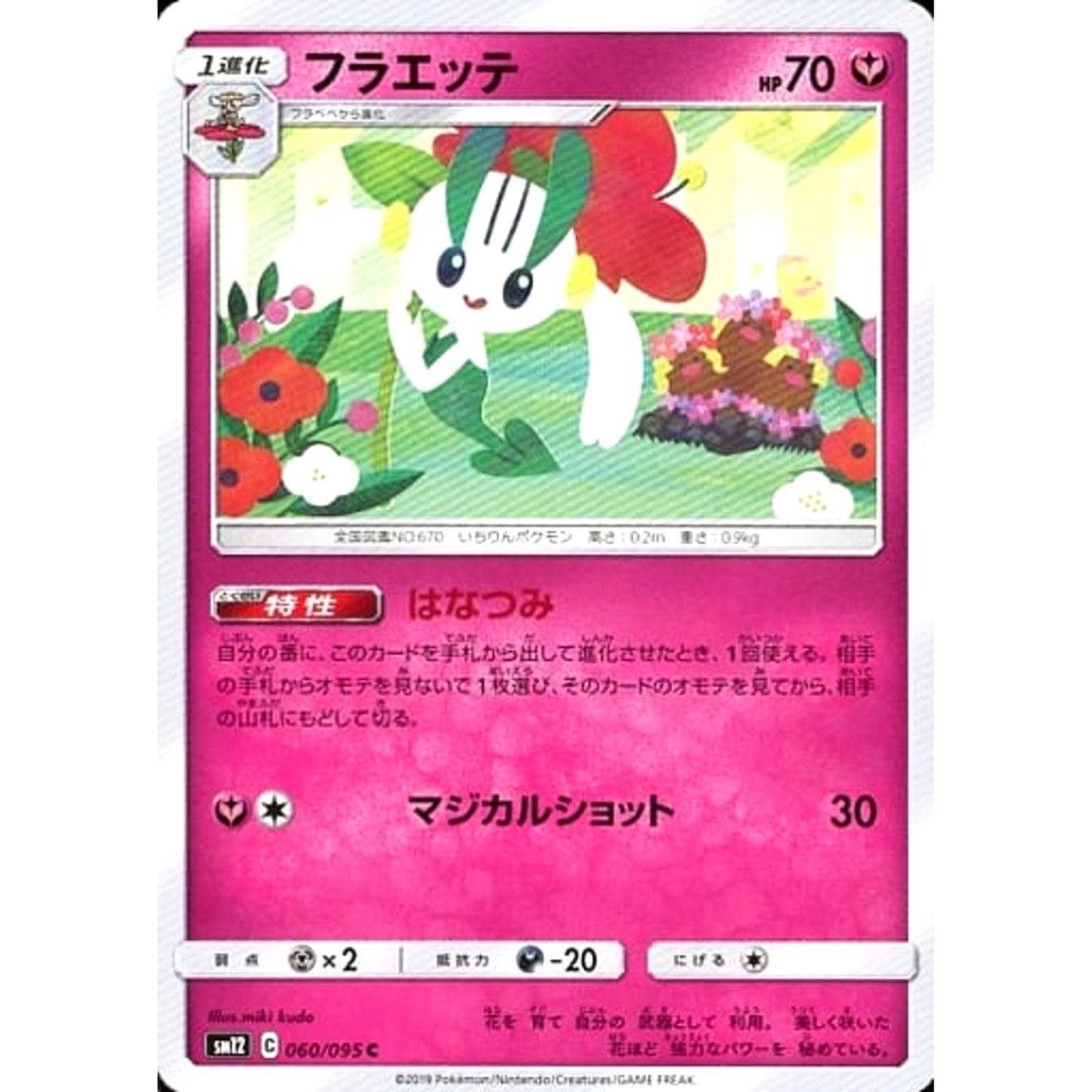 Pokemon Floette C 060/095 SM12 Alter Genesis Japanese Pokemon Card [USED]