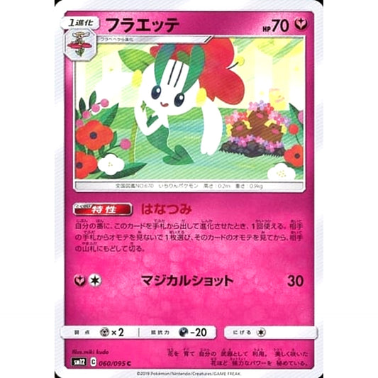 Pokemon Floette C 060/095 SM12 Alter Genesis Japanese Pokemon Card [USED]