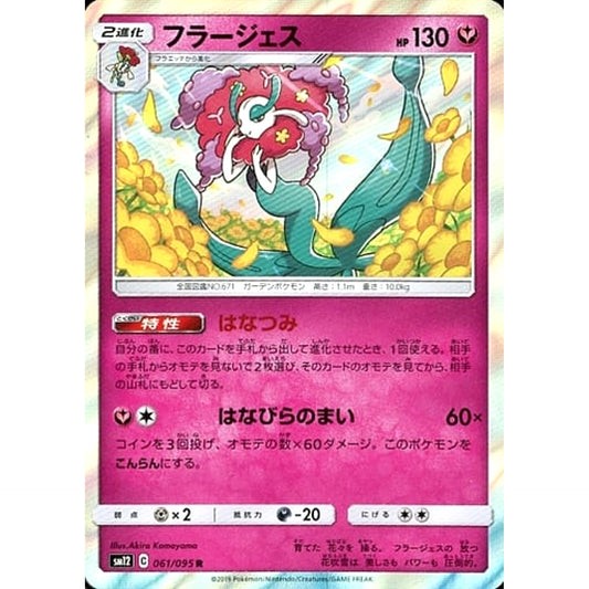 Pokemon Florges Holo R 061/095 SM12 Alter Genesis Japanese Pokemon Card [USED]