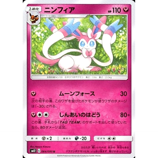 Pokemon Sylveon U 064/095 SM12 Alter Genesis Japanese Pokemon Card [USED]