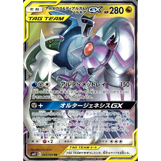 Pokemon Arceus & Dialga & Palkia GX Holo RR 065/095 SM12 Alter Genesis Japanese Pokemon Card [USED]