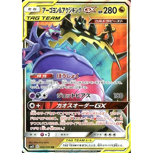 Pokemon Naganadel & Guzzlord GX Holo RR 066/095 SM12 Alter Genesis Japanese Pokemon Card [USED]