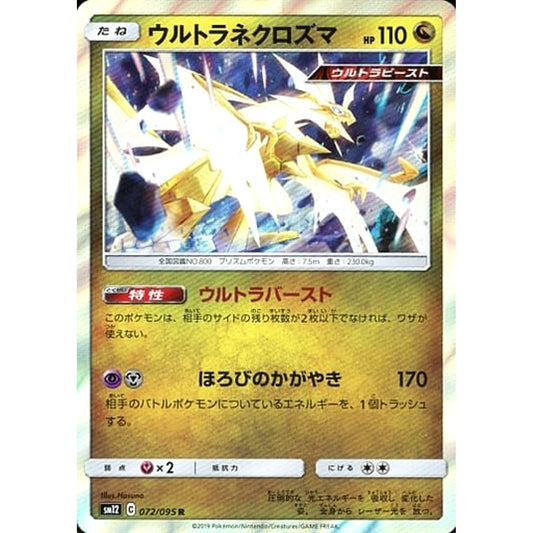 Pokemon Ultra Necrozma Holo R 072/095 SM12 Alter Genesis Japanese Pokemon Card [USED]