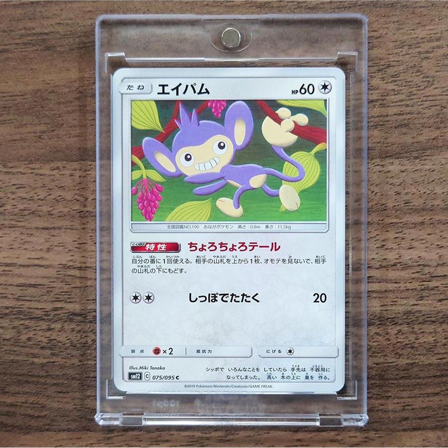 Aipom C 075/095 SM12 Alter Genesis Japanese Pokemon Card [USED]