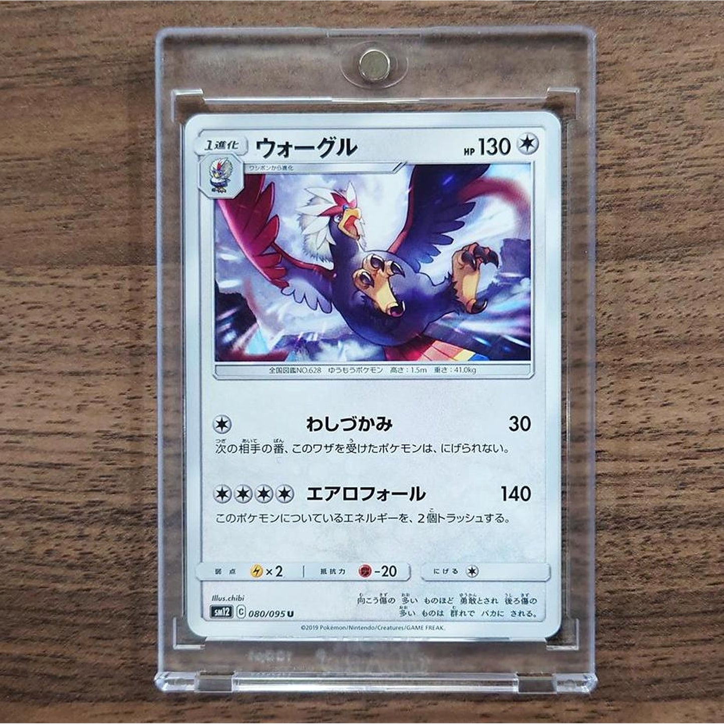 Braviary U 080/095 SM12 Alter Genesis Japanese Pokemon Card [USED]