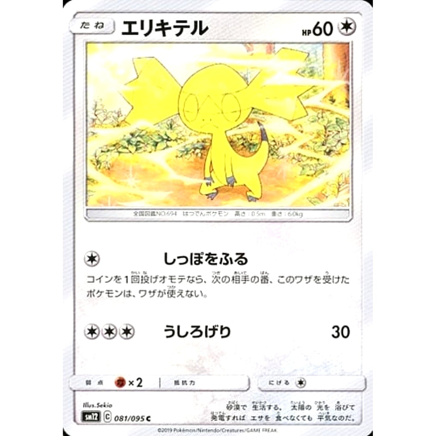 Pokemon Helioptile C 081/095 SM12 Alter Genesis Japanese Pokemon Card [USED]