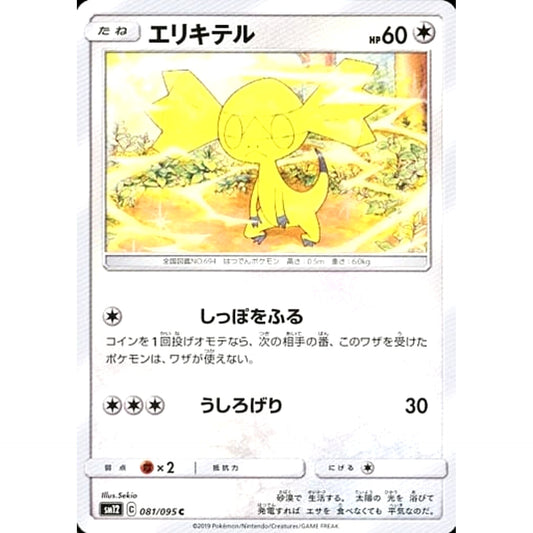 Pokemon Helioptile C 081/095 SM12 Alter Genesis Japanese Pokemon Card [USED]
