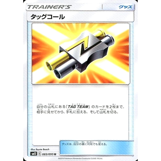Pokemon Tag Call U 083/095 SM12 Alter Genesis Japanese Pokemon Card [USED]
