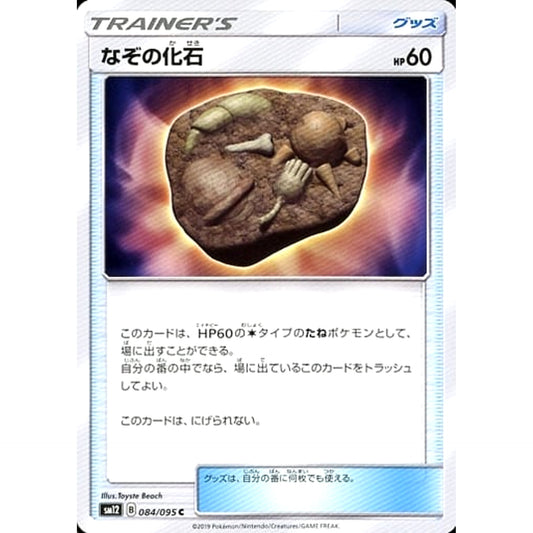 Pokemon Unidentified Fossil C 084/095 SM12 Alter Genesis Japanese Pokemon Card [USED]