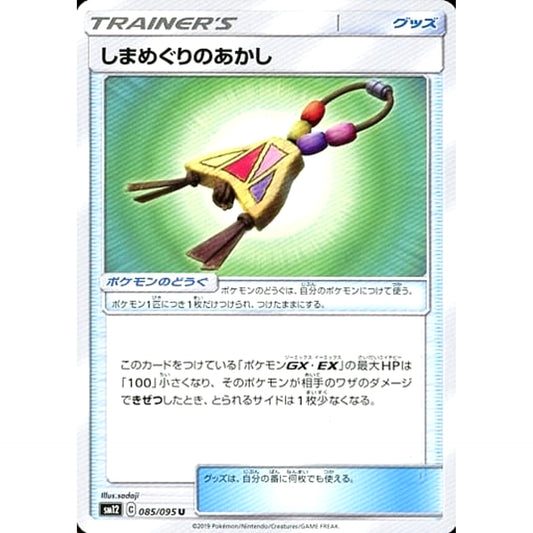 Pokemon Island Challenge Amulet U 085/095 SM12 Alter Genesis Japanese Pokemon Card [USED]