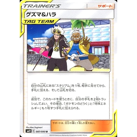 Pokemon Guzma & Hala U 087/095 SM12 Alter Genesis Japanese Pokemon Card [USED]