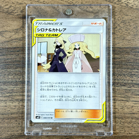 Cynthia & Caitlin U 088/095 SM12 Alter Genesis Japanese Pokemon Card [USED]