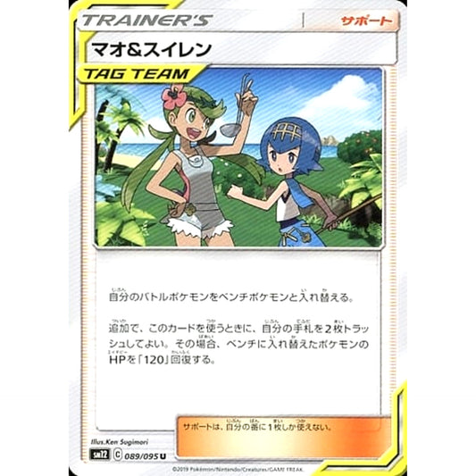 Pokemon Mallow & Lana U 089/095 SM12 Alter Genesis Japanese Pokemon Card [USED]