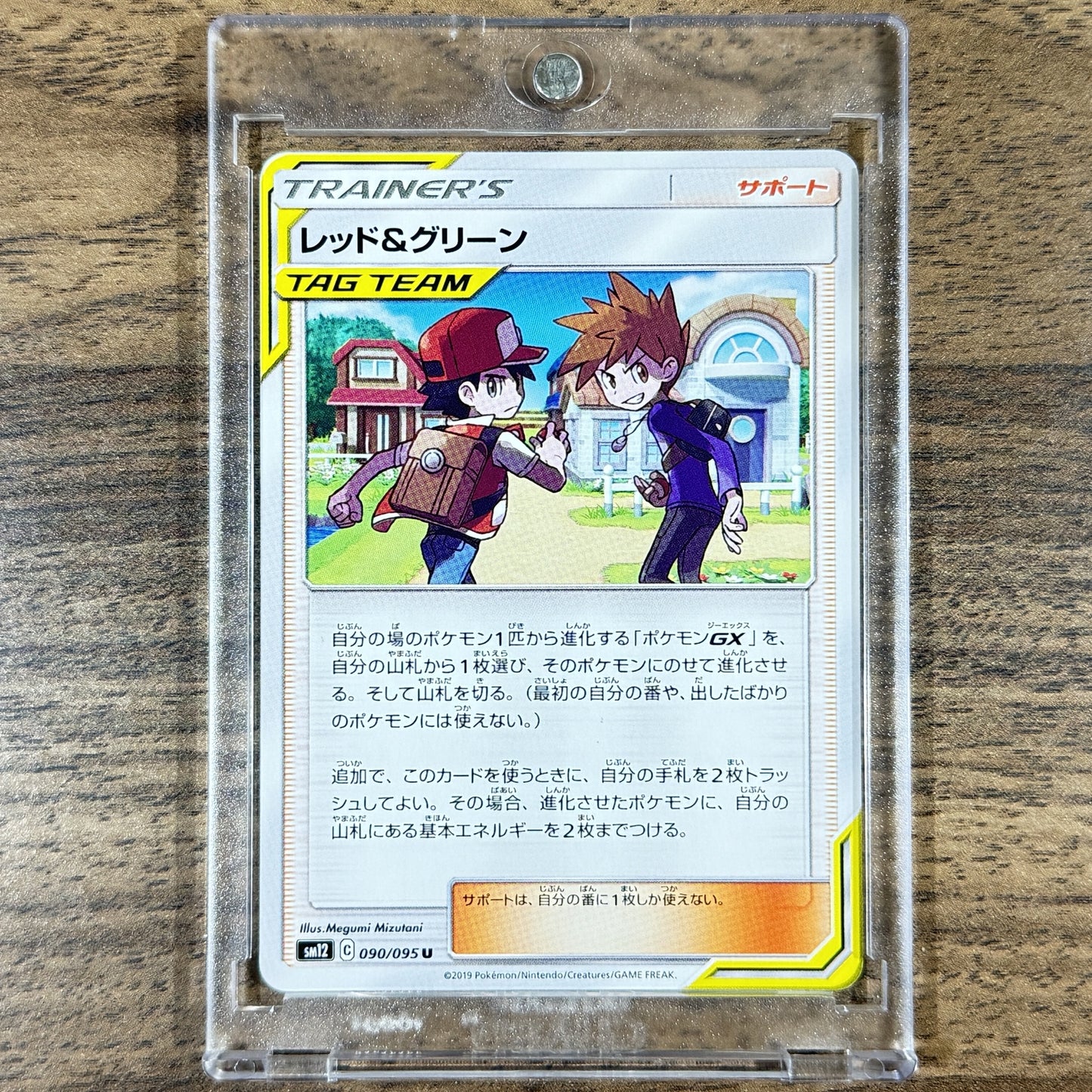 Red & Blue U 090/095 SM12 Alter Genesis Japanese Pokemon Card [USED]