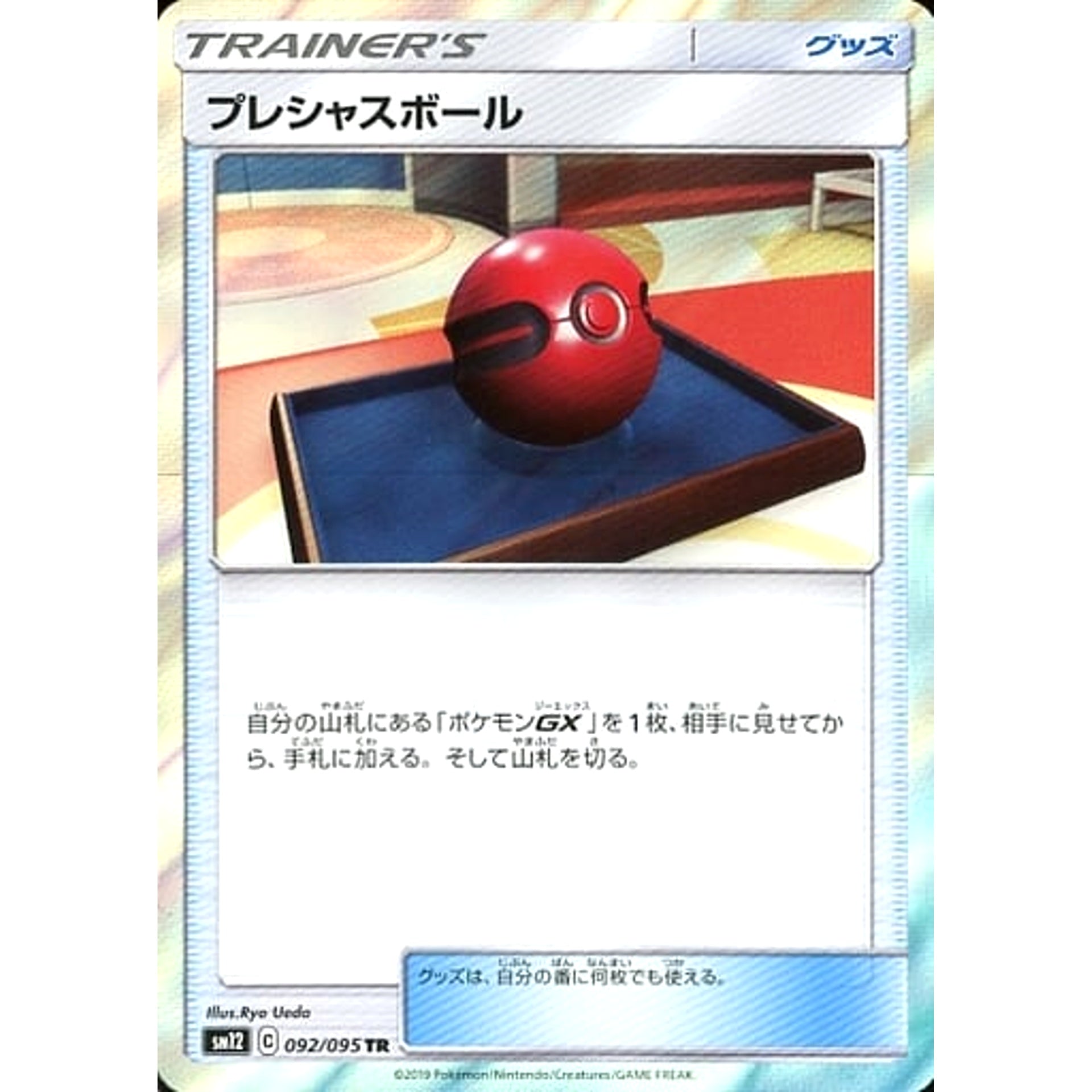Pokemon Cherish Ball Holo TR 092/095 SM12 Alter Genesis Japanese Pokemon Card [USED]