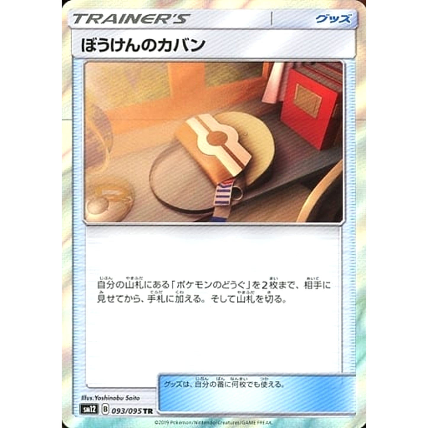 Pokemon Adventure Bag Holo TR 093/095 SM12 Alter Genesis Japanese Pokemon Card [USED]