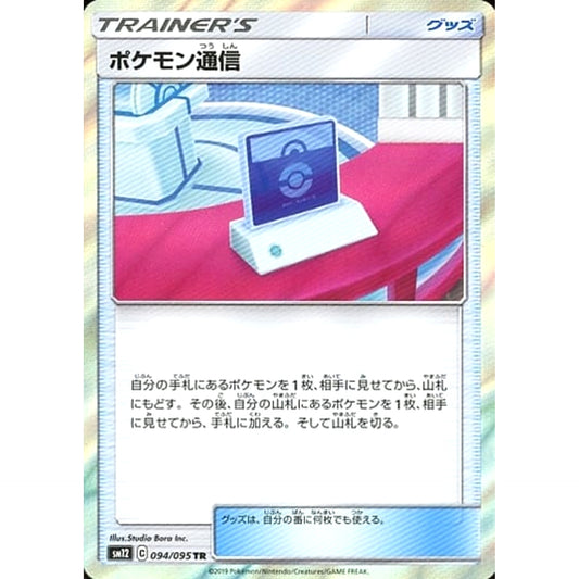 Pokemon Pokemon Communication Holo TR 094/095 SM12 Alter Genesis Japanese Pokemon Card [USED]