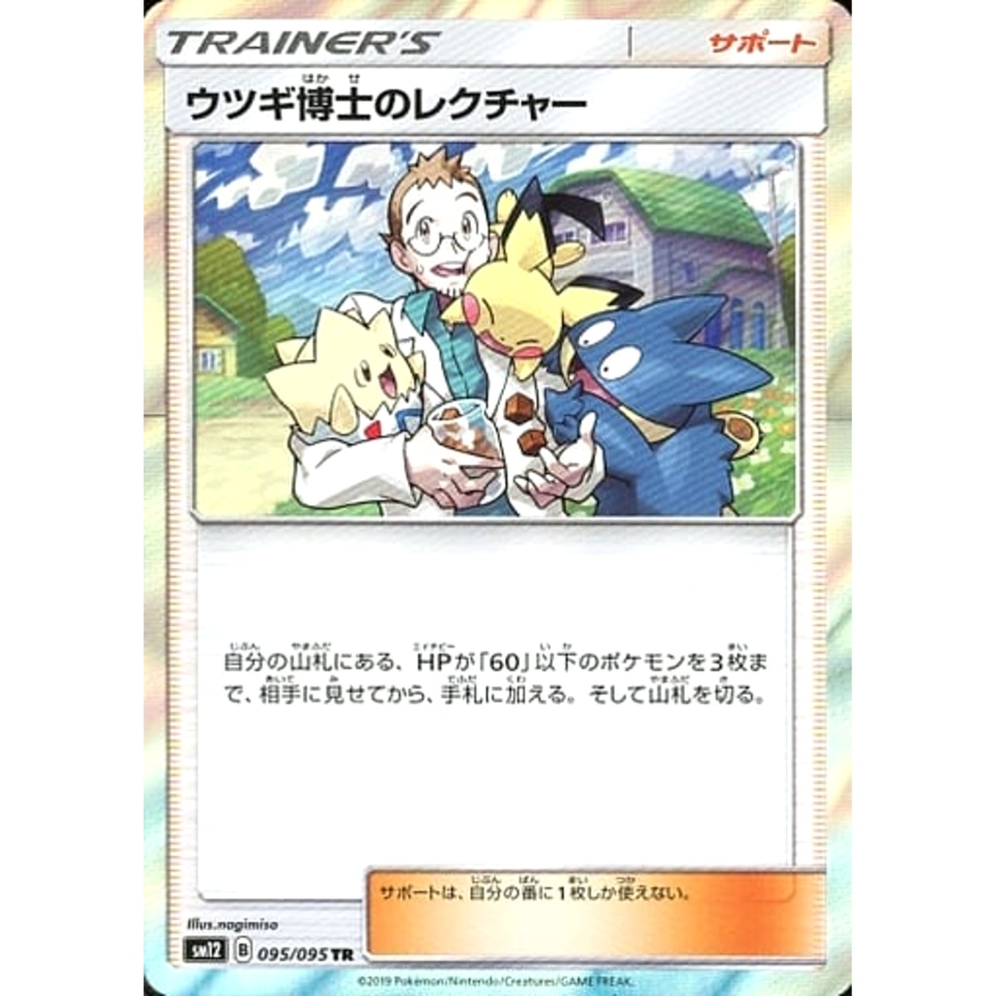 Pokemon Professor Elm's Lecture Holo TR 095/095 SM12 Alter Genesis Japanese Pokemon Card [USED]