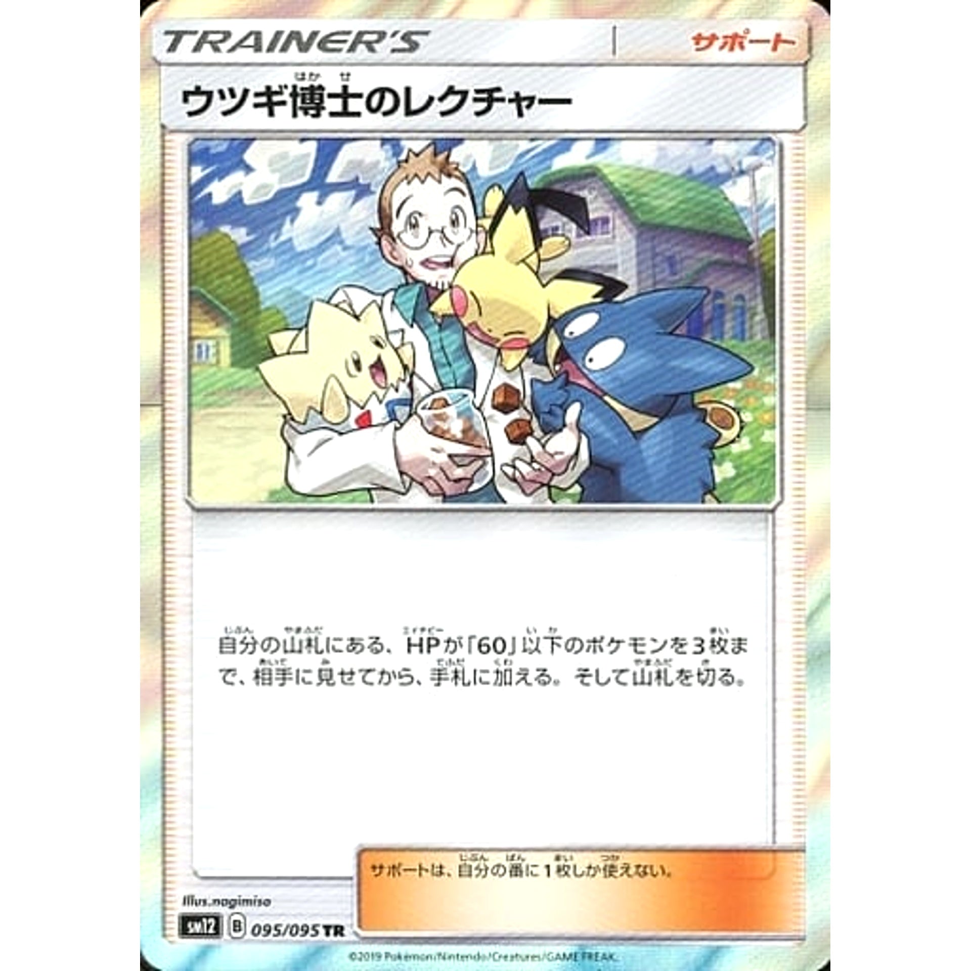 Pokemon Professor Elm's Lecture Holo TR 095/095 SM12 Alter Genesis Japanese Pokemon Card [USED]