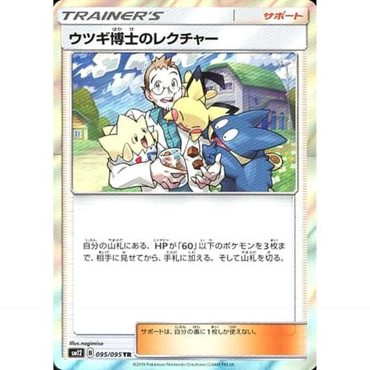 Pokemon Professor Elm's Lecture Holo TR 095/095 SM12 Alter Genesis Japanese Pokemon Card [USED]