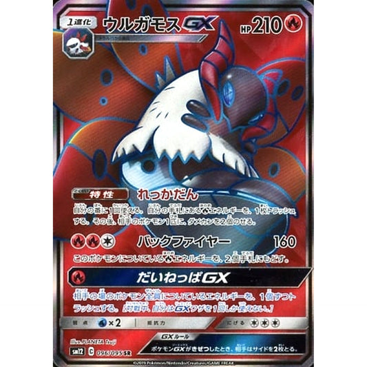 Pokemon Volcarona GX Holo SR 096/095 SM12 Alter Genesis Japanese Pokemon Card [USED]