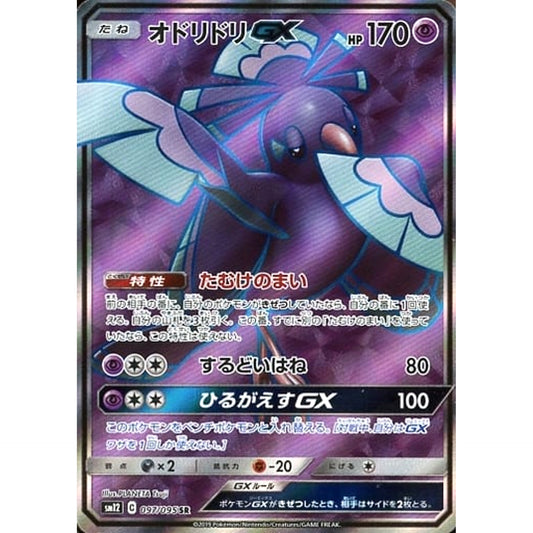 Pokemon Oricorio GX Holo SR 097/095 SM12 Alter Genesis Japanese Pokemon Card [USED]
