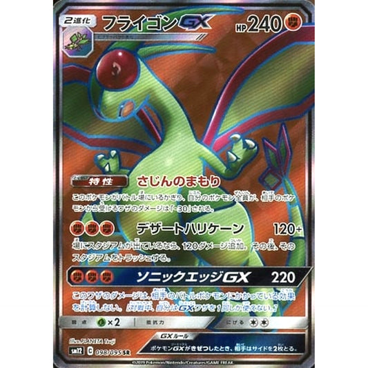 Pokemon Flygon GX Holo SR 098/095 SM12 Alter Genesis Japanese Pokemon Card [USED]
