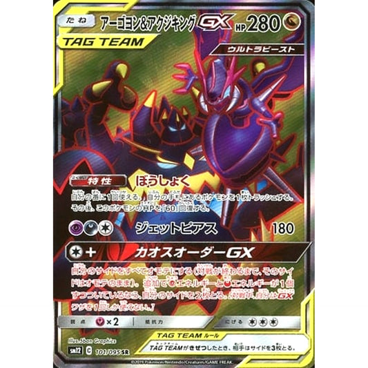 Pokemon Naganadel & Guzzlord GX Holo SR 101/095 SM12 Alter Genesis Japanese Pokemon Card [USED]