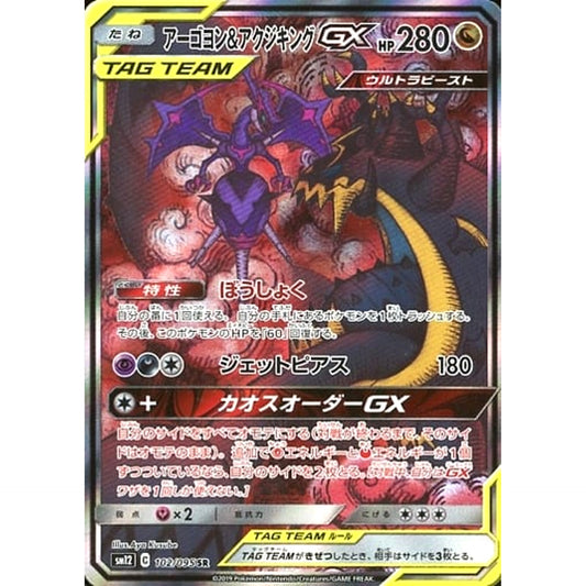 Pokemon Naganadel & Guzzlord GX Holo SR 102/095 SM12 Alter Genesis Japanese Pokemon Card [USED]