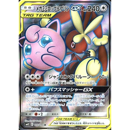 Pokemon Mega Lopunny & Jigglypuff GX Holo SR 103/095 SM12 Alter Genesis Japanese Pokemon Card [USED]