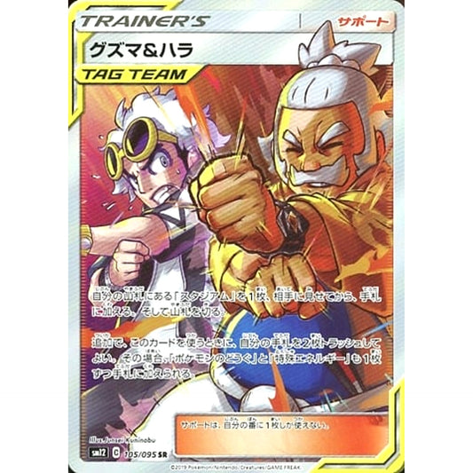 Pokemon Guzma & Hala Holo SR 105/095 SM12 Alter Genesis Japanese Pokemon Card [USED]