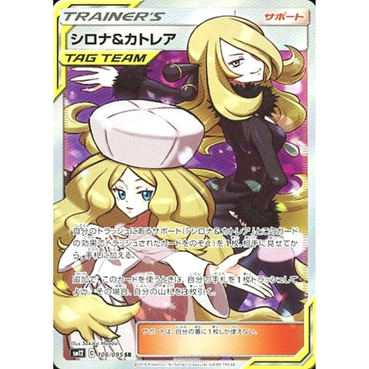 Pokemon Cynthia & Caitlin Holo SR 106/095 SM12 Alter Genesis Japanese Pokemon Card [USED]