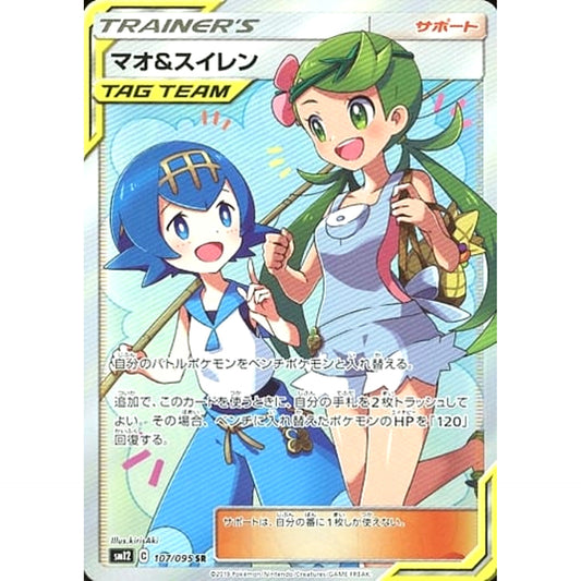 Pokemon Mallow & Lana Holo SR 107/095 SM12 Alter Genesis Japanese Pokemon Card [USED]