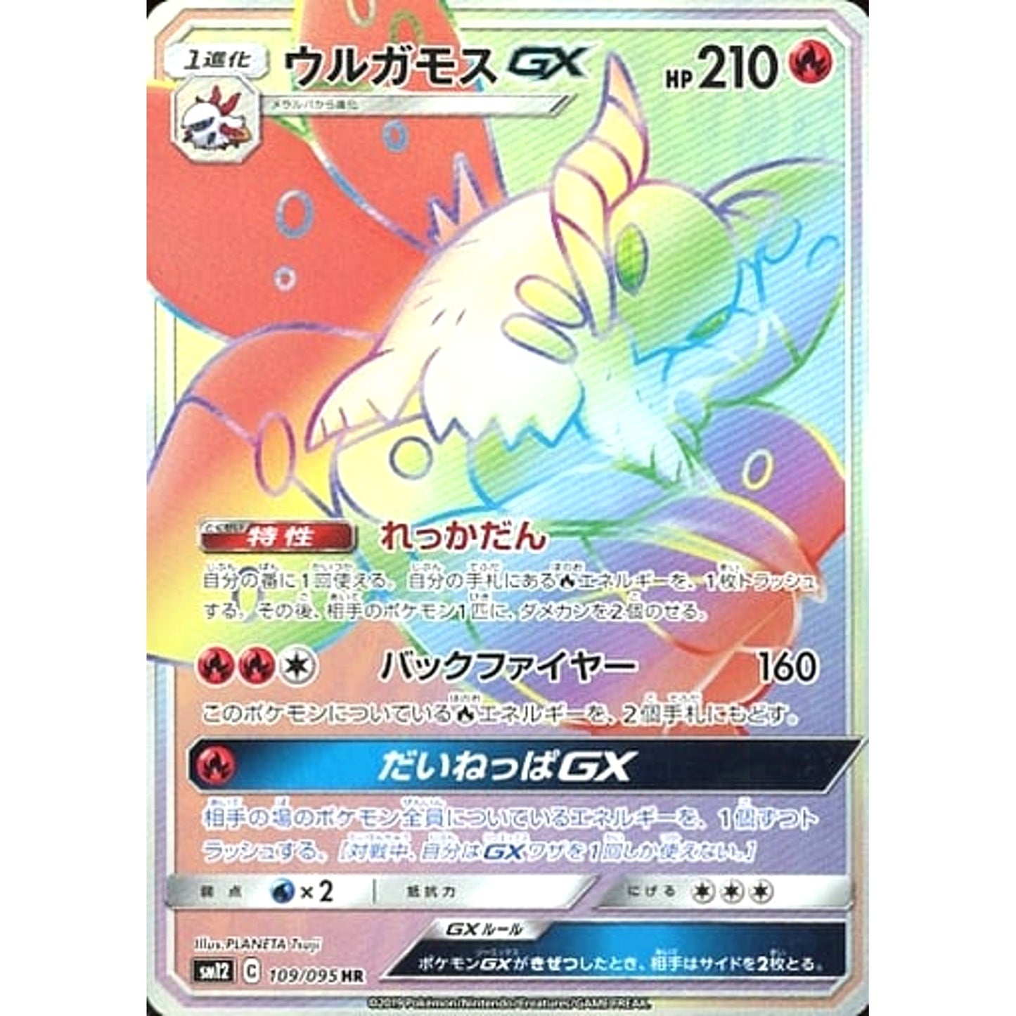Pokemon Volcarona GX Holo HR 109/095 SM12 Alter Genesis Japanese Pokemon Card [USED]