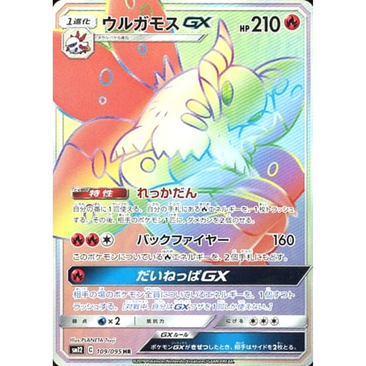 Pokemon Volcarona GX Holo HR 109/095 SM12 Alter Genesis Japanese Pokemon Card [USED]