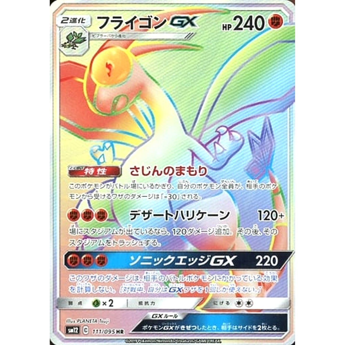 Pokemon Flygon GX Holo HR 111/095 SM12 Alter Genesis Japanese Pokemon Card [USED]