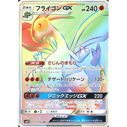 Pokemon Flygon GX Holo HR 111/095 SM12 Alter Genesis Japanese Pokemon Card [USED]
