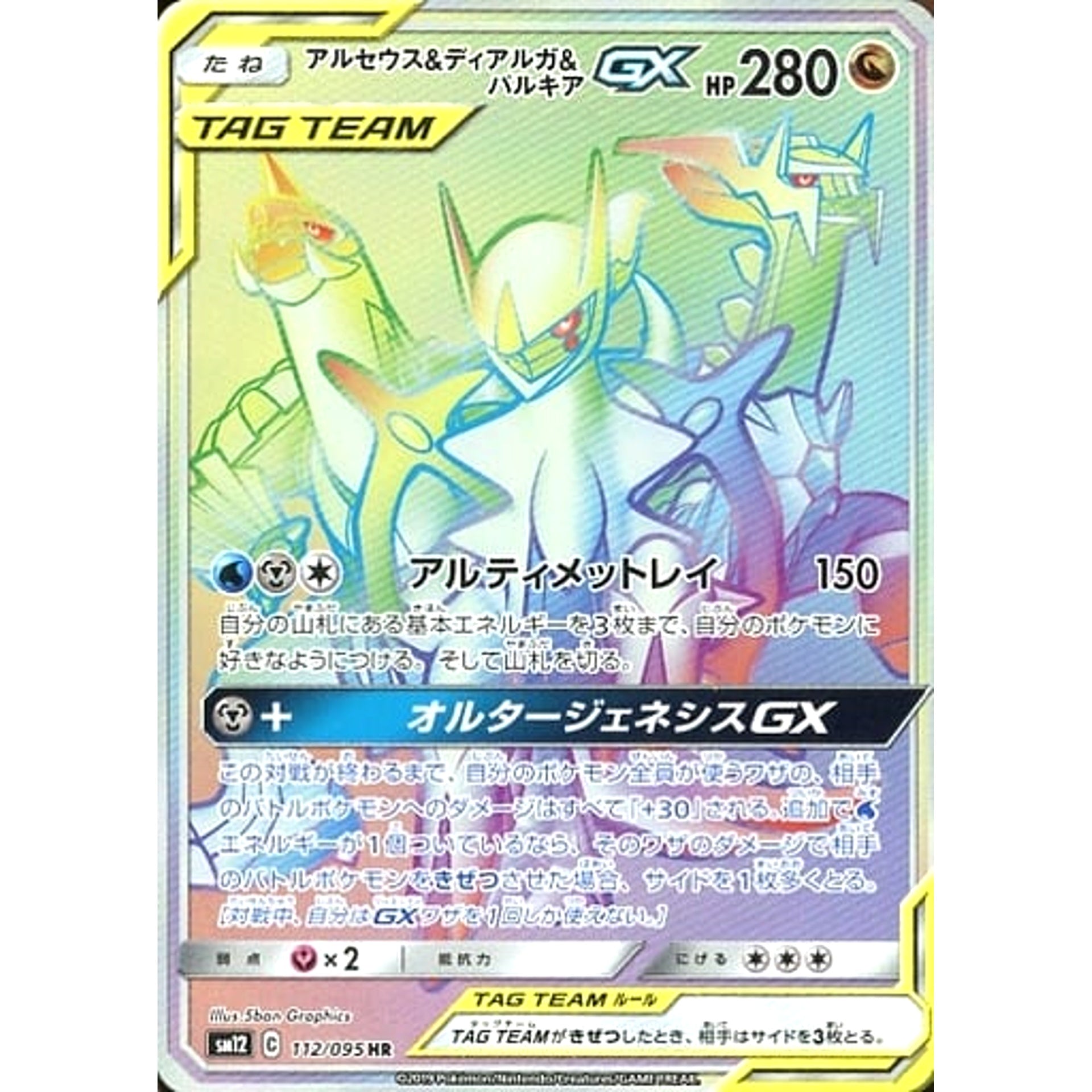 Pokemon Arceus & Dialga & Palkia GX Holo HR 112/095 SM12 Alter Genesis Japanese Pokemon Card [USED]