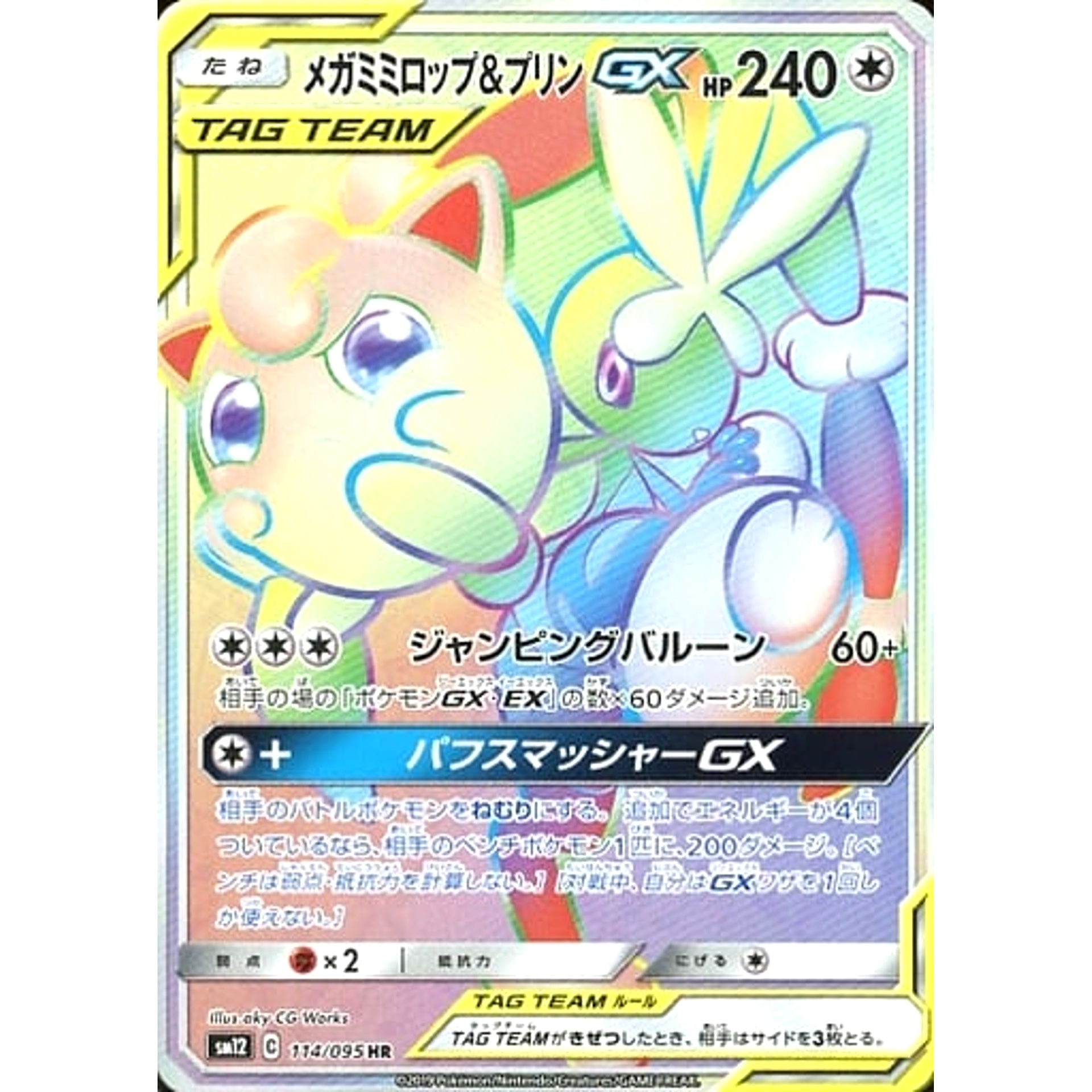 Pokemon Mega Lopunny & Jigglypuff GX Holo HR 114/095 SM12 Alter Genesis Japanese Pokemon Card [USED]
