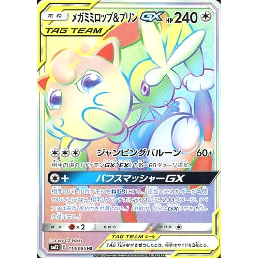 Pokemon Mega Lopunny & Jigglypuff GX Holo HR 114/095 SM12 Alter Genesis Japanese Pokemon Card [USED]