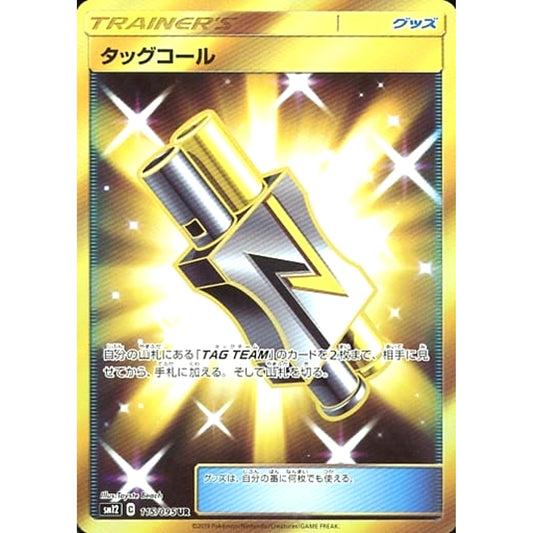 Pokemon Tag Call Holo UR 115/095 SM12 Alter Genesis Japanese Pokemon Card [USED]