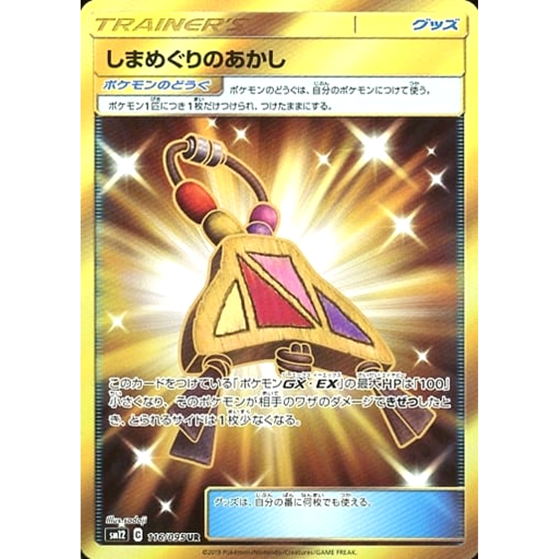 Pokemon Island Challenge Amulet Holo UR 116/095 SM12 Alter Genesis Japanese Pokemon Card [USED]