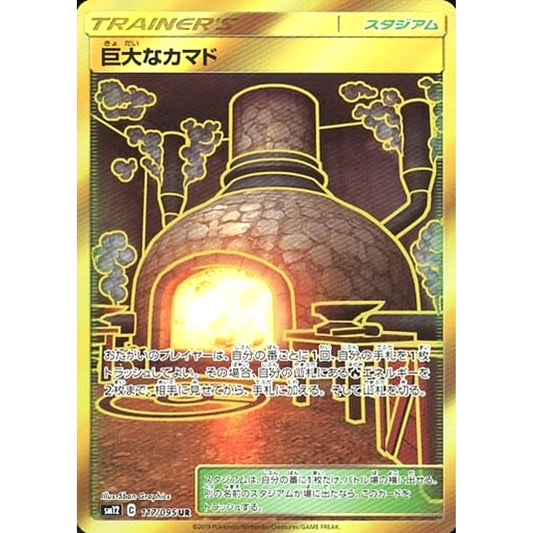 Pokemon Giant Hearth Holo UR 117/095 SM12 Alter Genesis Japanese Pokemon Card [USED]
