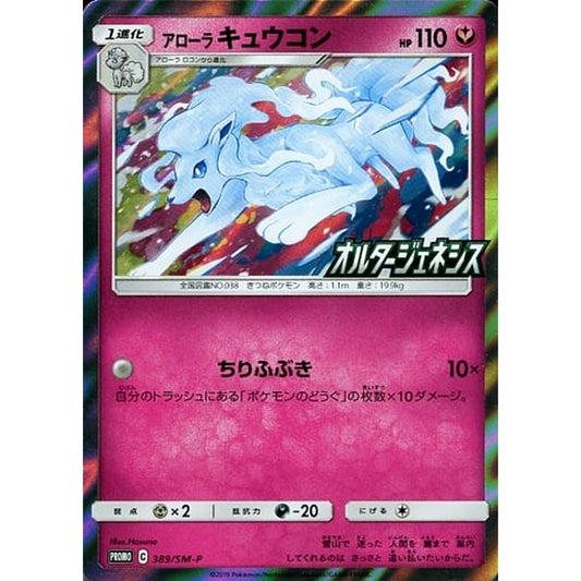 Pokemon Alolan Ninetales Holo Promo 389/SM-P Promotion Card SM-P Japanese Pokemon Card [USED]